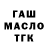 ГАШИШ гашик Tatjana Jermolajeva